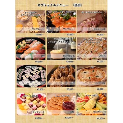 フードオプション