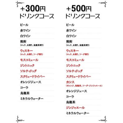 ドリンクオプション