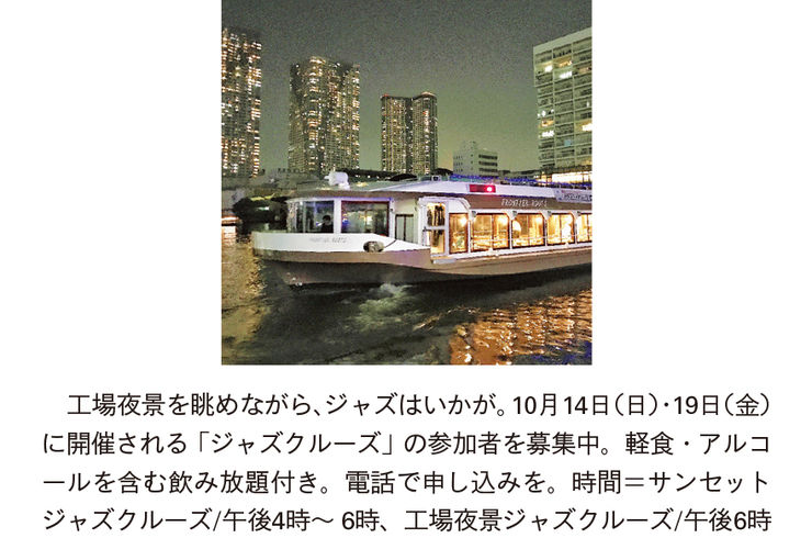 ジャズクルーズ